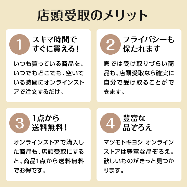 店頭受取のメリット