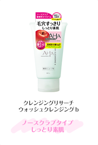 クレンジングリサーチウォッシュクレンジング b ノースクラブタイプ しっとり素肌 