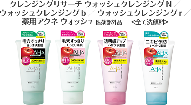 クレンジングリサーチ ウォッシュクレンジング N ／ウォッシュクレンジング b ／ ウォッシュクレンジング r ／薬用アクネ ウォッシュ 医薬部外品 全て洗顔料