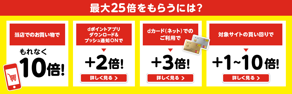 最大25倍をもらうには