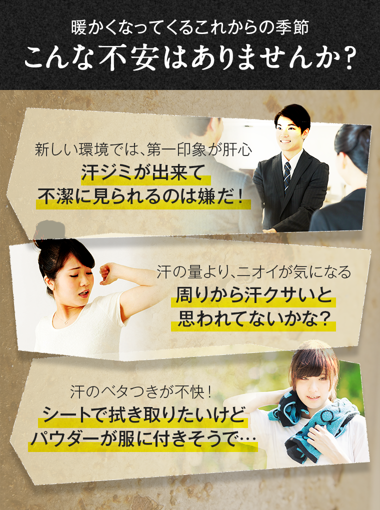 暖かくなってくるこれからの季節　こんな不安はありませんか？