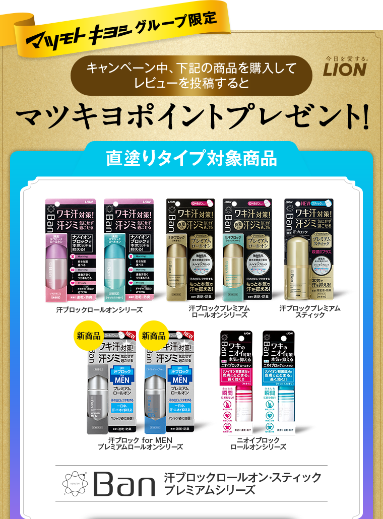 マツキヨポイントプレゼント