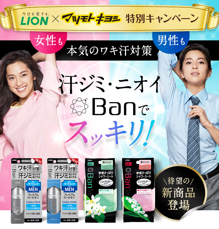 本気のワキ汗対策