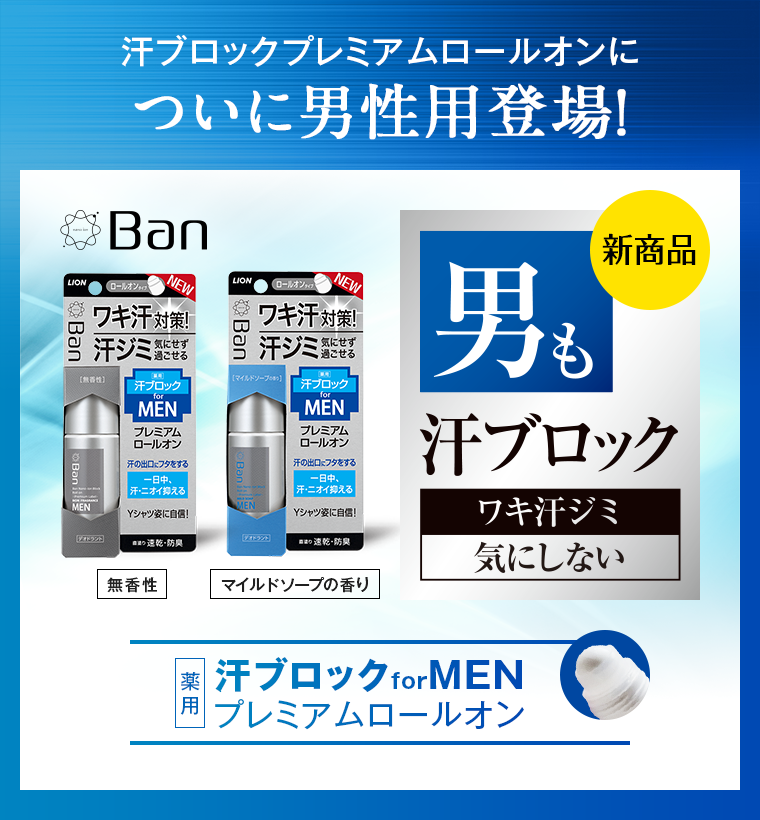 ついに男性用登場！