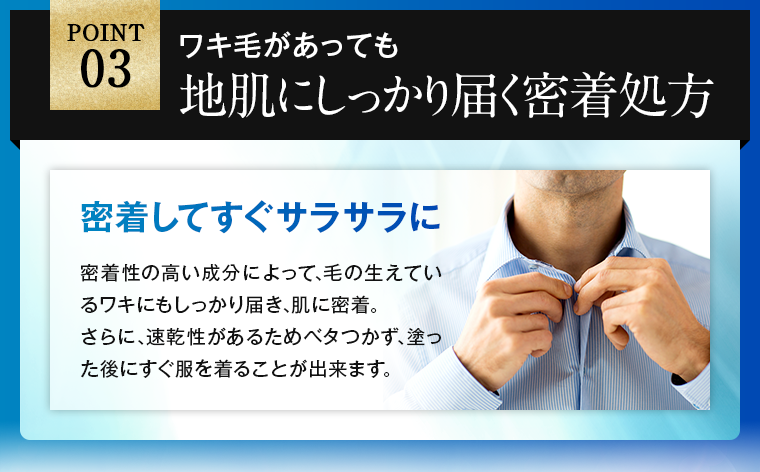 地肌にしっかり届く密着処方