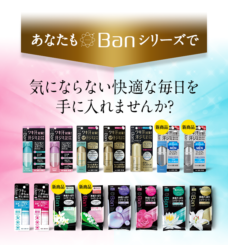 気にならない快適な毎日を手に入れませんか？