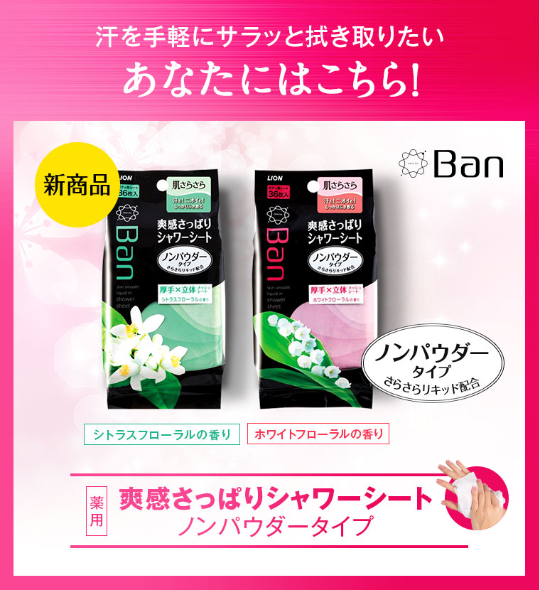 汗を手軽にサラッと拭き取りたい