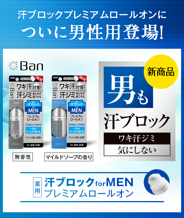男性用登場！直塗りタイプ