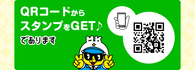 QRコードからスタンプをGET♪であります！