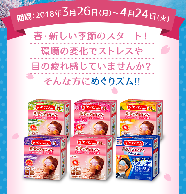 新生活応援キャンペーン