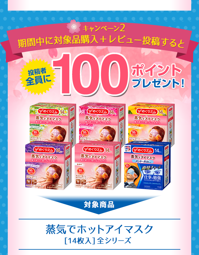  キャンペーン2　期間中に対象品購入＋レビュー投稿すると投稿者全員に100ポイントプレゼント