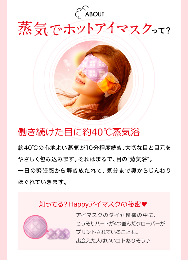 蒸気でホットアイマスクって？