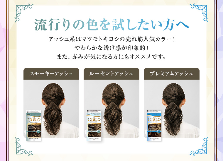 流行の色を試したい方へ