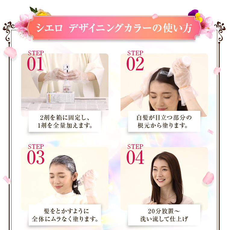 シエロデザイニングカラーの使い方