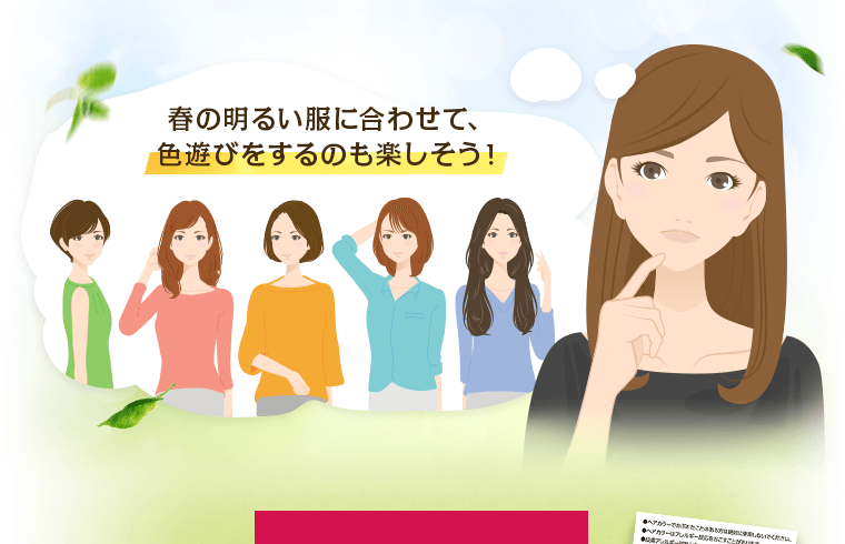春の明るい服に合わせて、色遊びをするのも楽しそう！