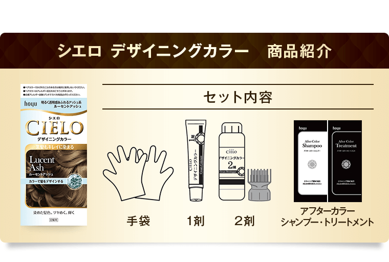 シエロデザイニングカラーのセット内容
