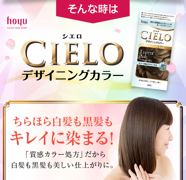 そんな時はCIELOデザイニングカラー