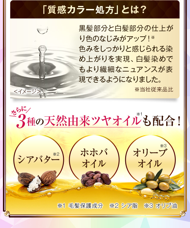 質感カラー処方だからちらほら白髪も黒髪もキレイに染まる！
