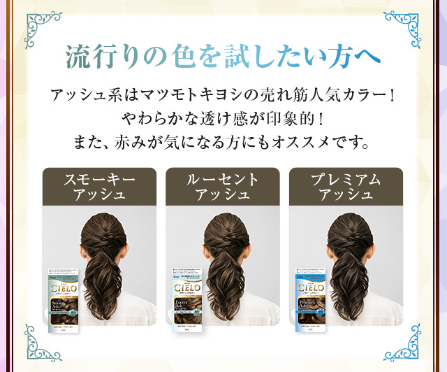流行の色を試したい方へ
