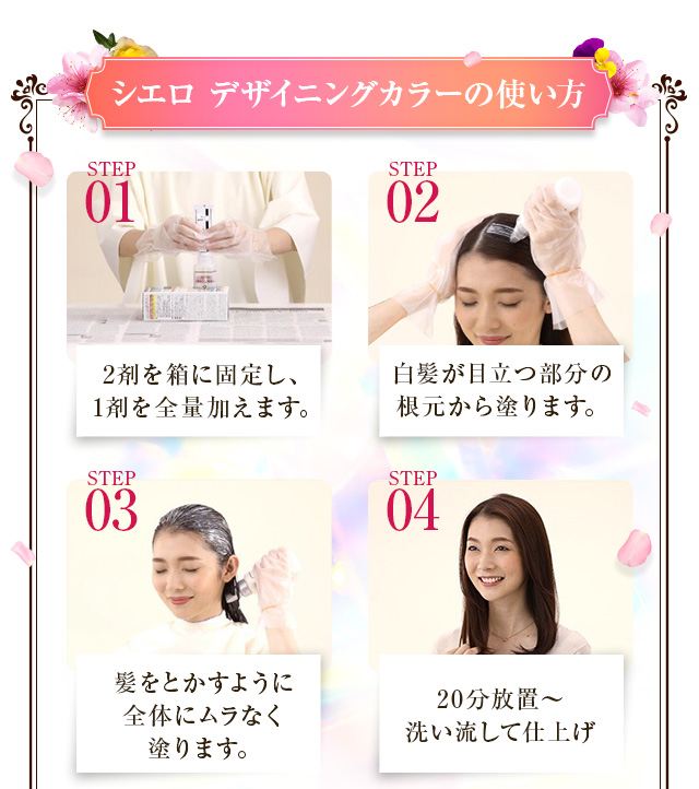 シエロデザイニングカラーの使い方