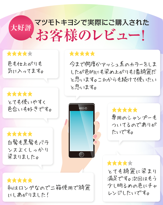 お客様のレビュー！
