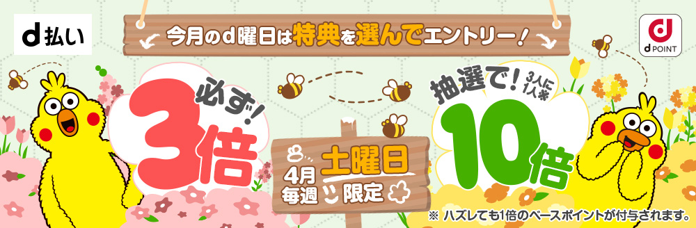 【マツモトキヨシ オンラインストア限定】d ケータイ払いプラスでdポイント10倍ポイントバックキャンペーン！ 