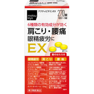 アクティビタミンEX