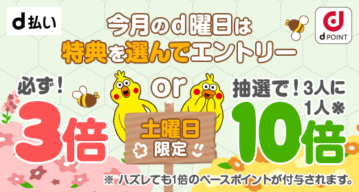 【マツモトキヨシ オンラインストア限定】d ケータイ払いプラスでdポイント10倍ポイントバックキャンペーン！ 
