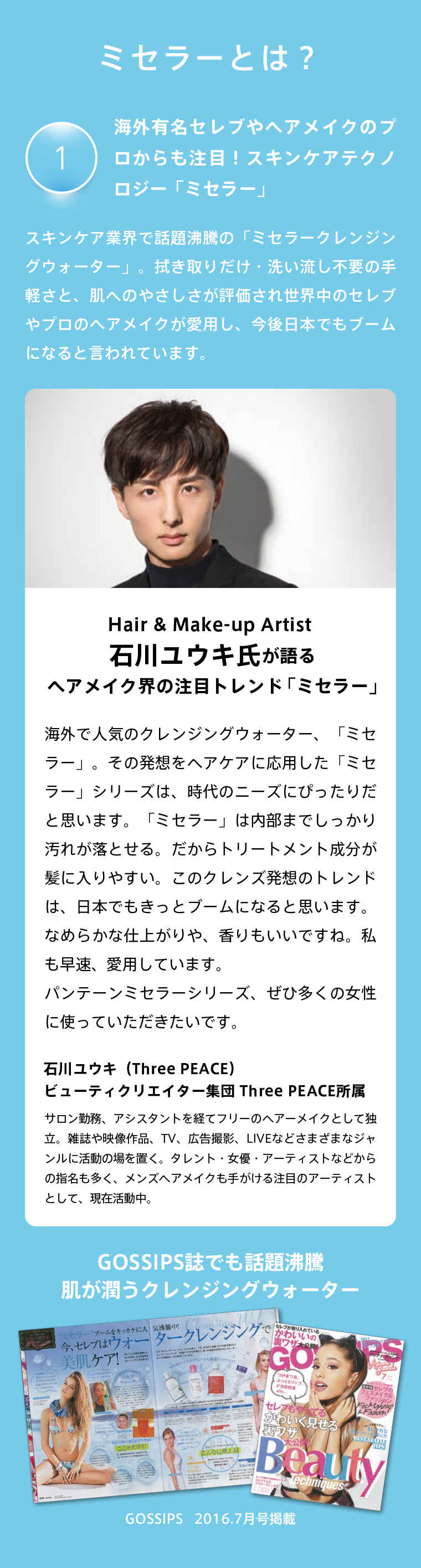 ミセラーとは？