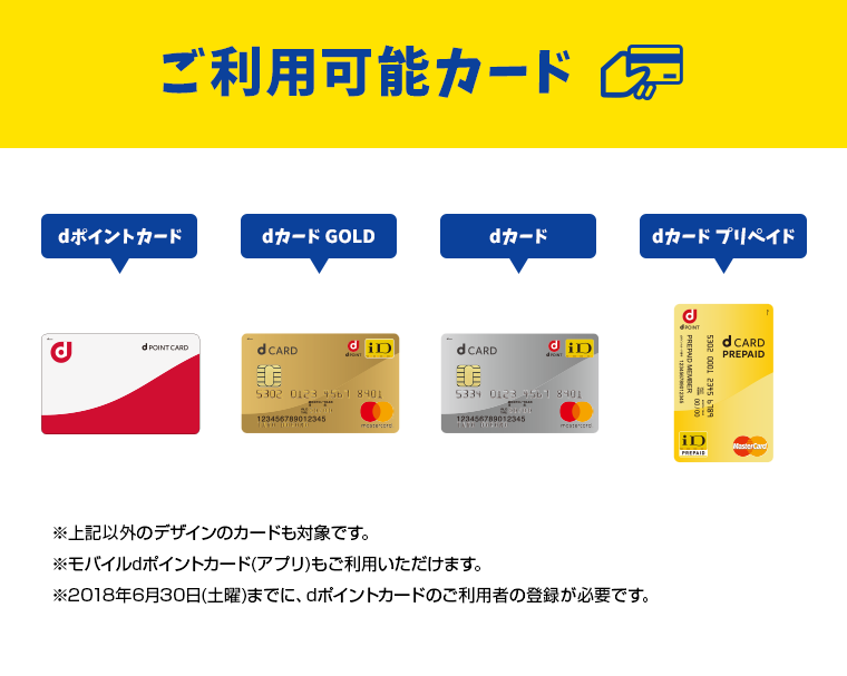 ご利用可能カード