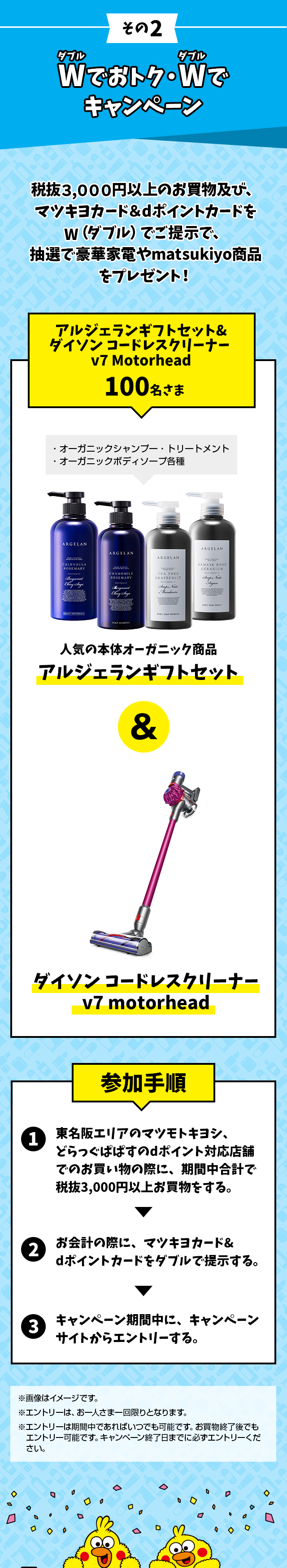 その2 Wでおトク・Wキャンペーン