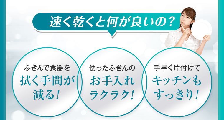 速く乾くと何がいいの？