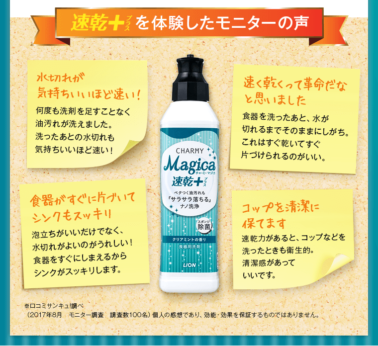 速乾+を体験したモニターの声