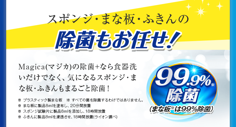 スポンジ・まな板・ふきんの除菌もお任せ！