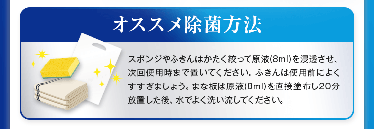 オススメ除菌方法