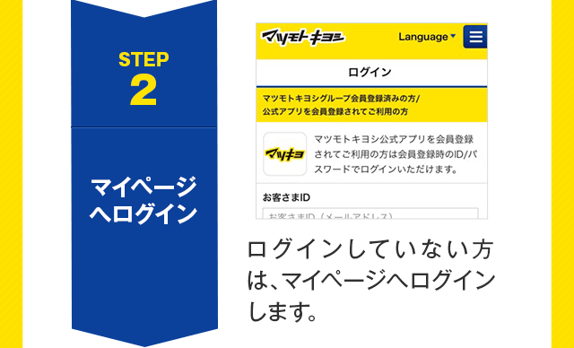 2.マイページへログイン