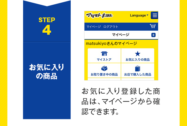 4.お気に入りの商品