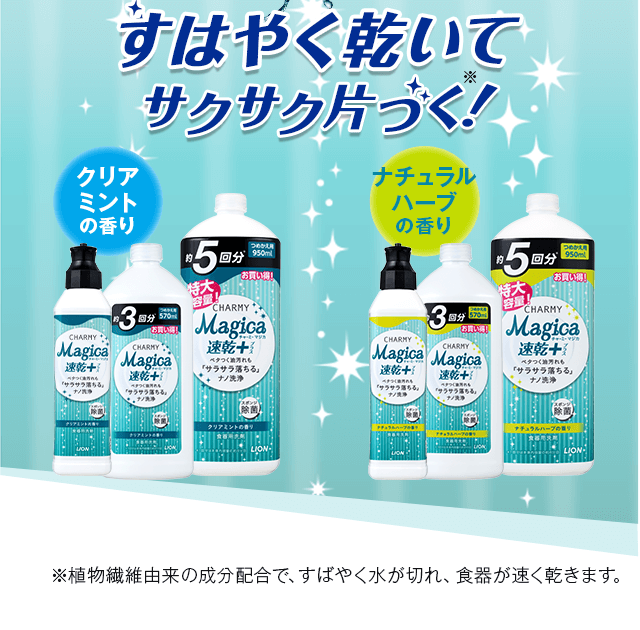 すばやく乾いてサクサク片付く