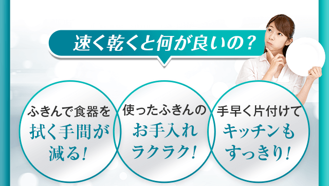 速く乾くと何がいいの？