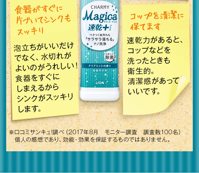 速乾+を体験したモニターの声