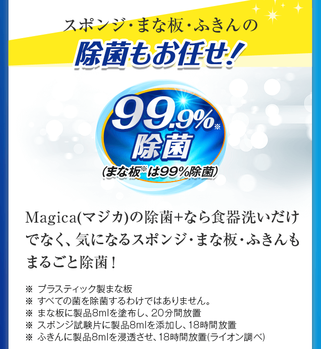 スポンジ・まな板・ふきんの除菌もお任せ！