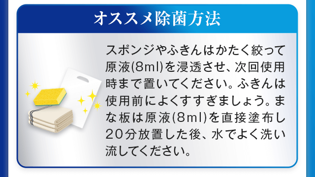 オススメ除菌方法