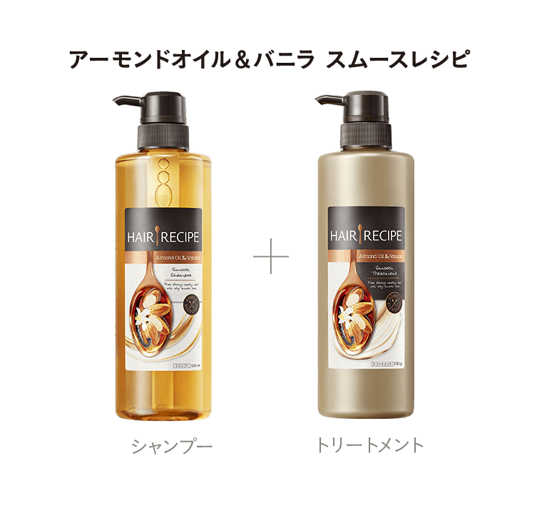 アーモンドオイル＆バニラ スムースレシピ