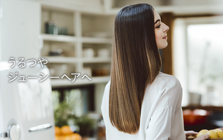 うるつやジューシーヘアへ