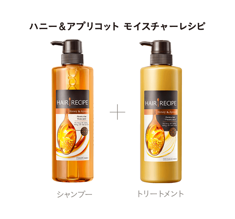 ハニー＆アプリコット モイスチャーレシピ