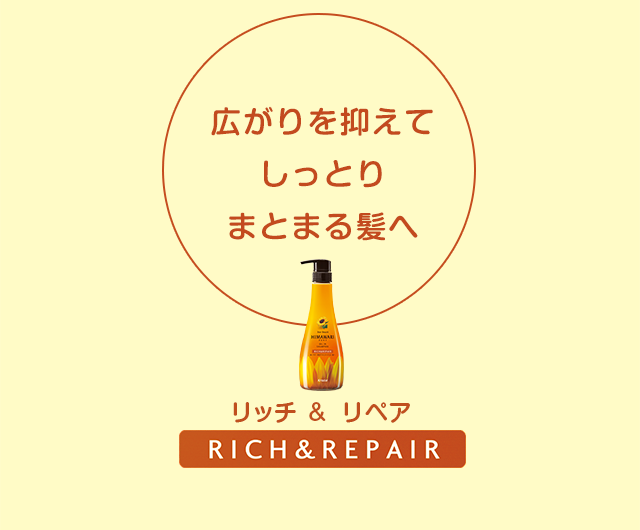 リッチ & リペア