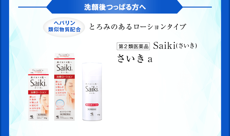 洗顔後つっぱる方へ とろみのあるローションタイプ さいきa