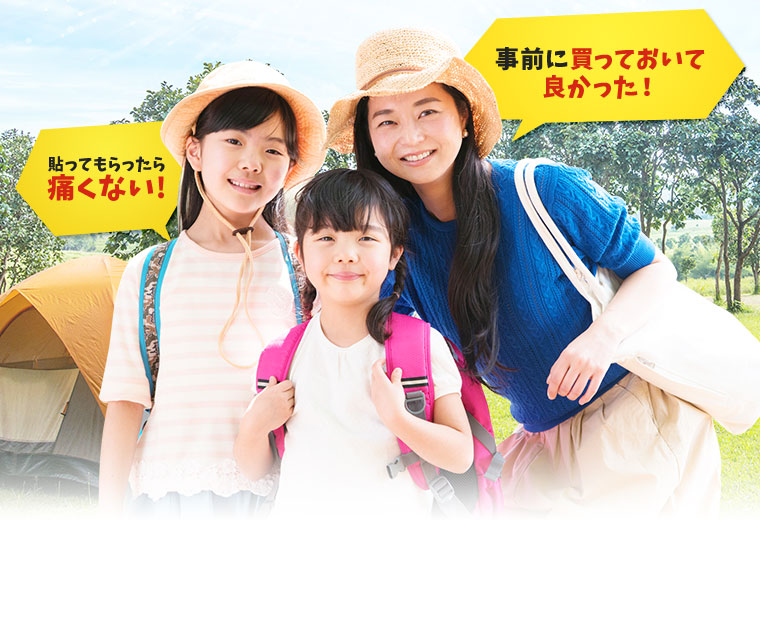 事前に買っておいてよかった！貼ってもらったら痛くない！
					