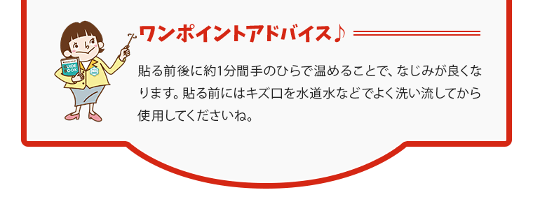 ワンポイントアドバイス