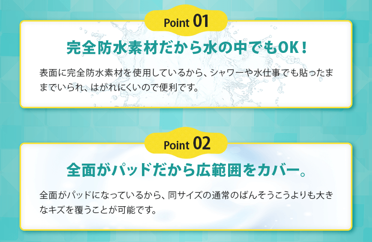 完全防水素材だから水の中でもOK